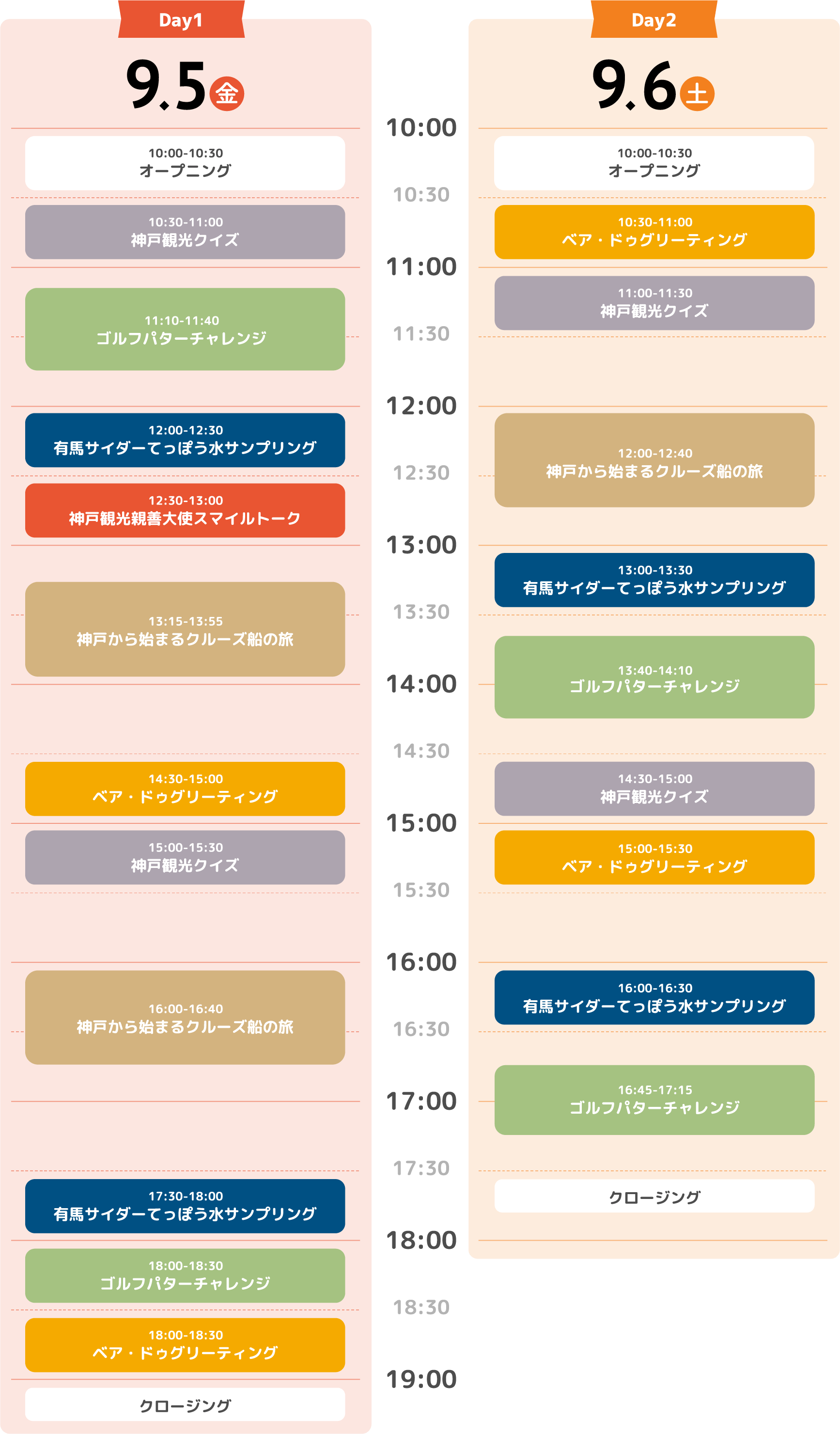 ステージイベントのスケジュール